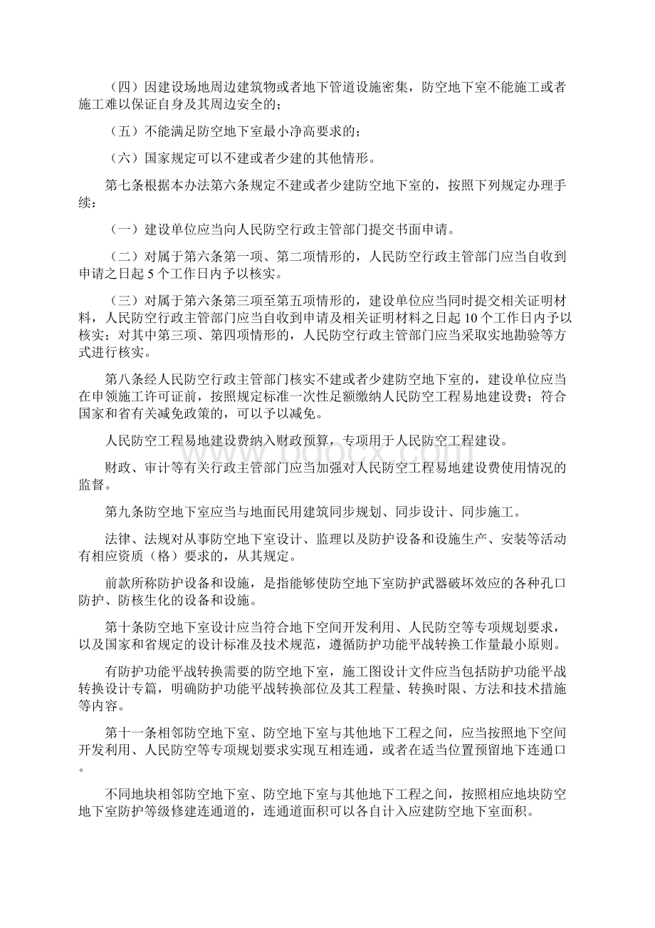 省防空地下室管理办法.docx_第2页