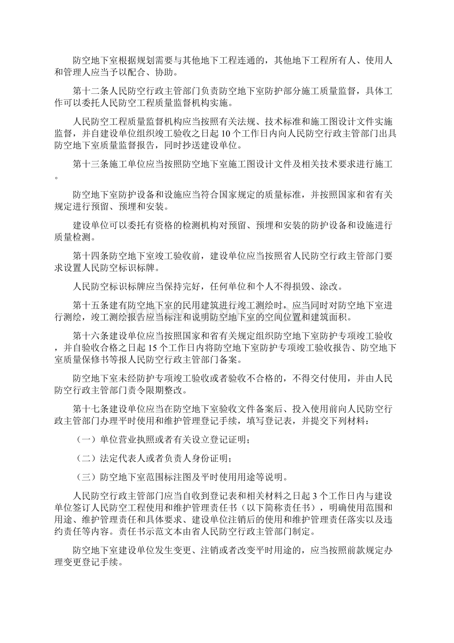 省防空地下室管理办法.docx_第3页