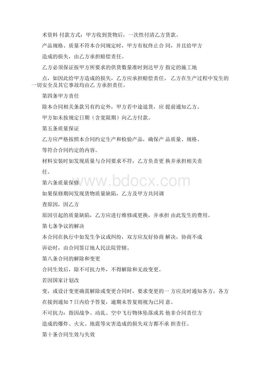 合同法第311条Word格式文档下载.docx_第2页