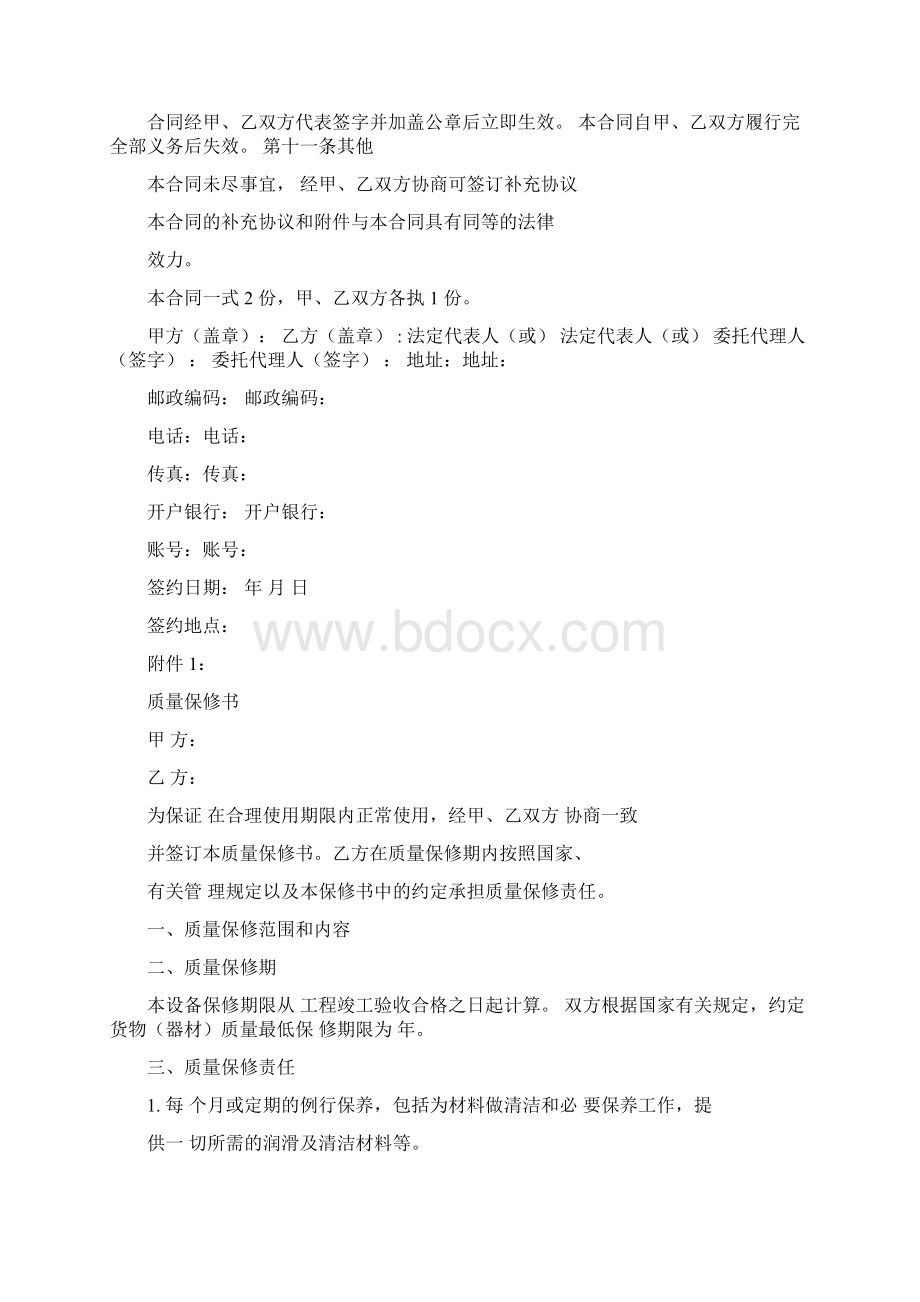 合同法第311条Word格式文档下载.docx_第3页