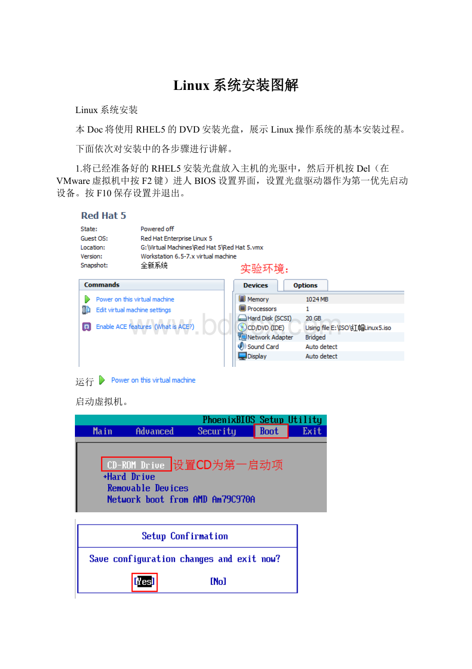 Linux系统安装图解Word文档格式.docx