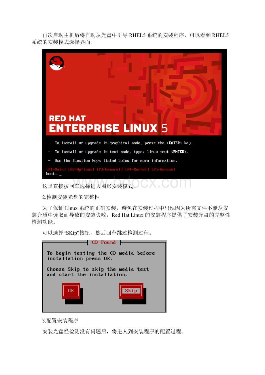 Linux系统安装图解.docx_第2页