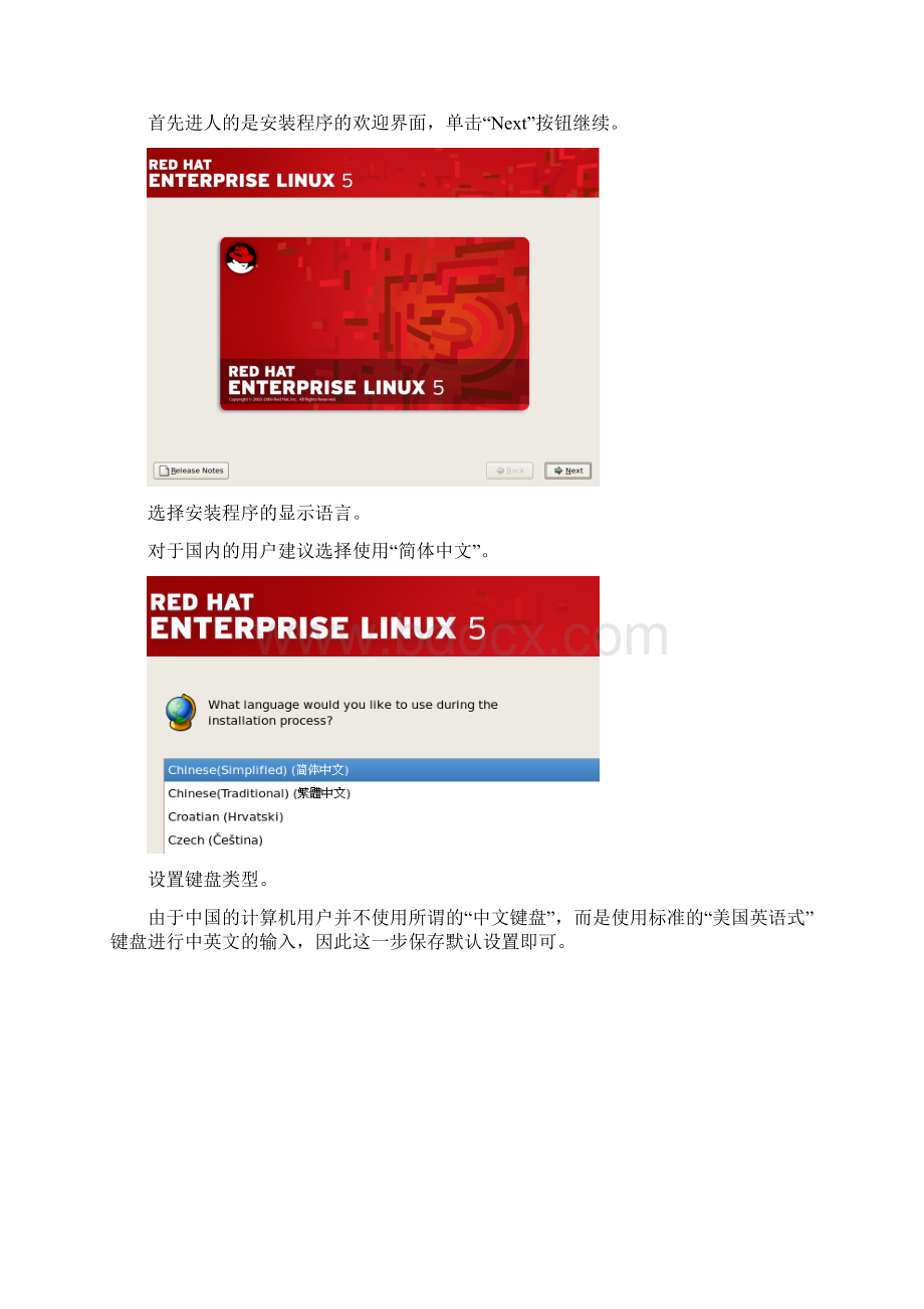 Linux系统安装图解.docx_第3页