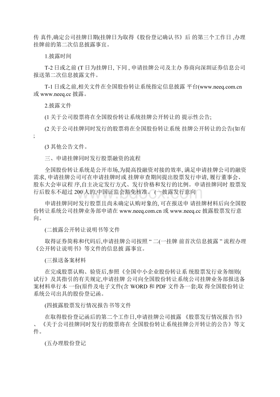 《全国中小企业股份转让系统股票挂牌业务操作指南试行20汇总.docx_第3页