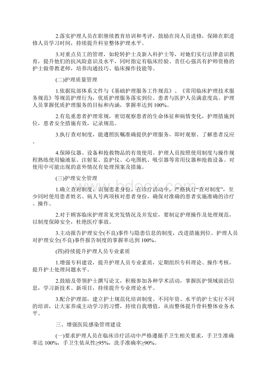 骨科护士长月度工作计划Word格式.docx_第2页