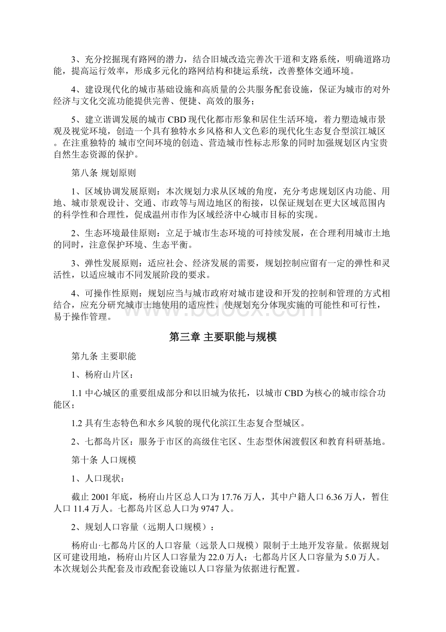 温州市杨府山七都岛片区分区规划.docx_第2页