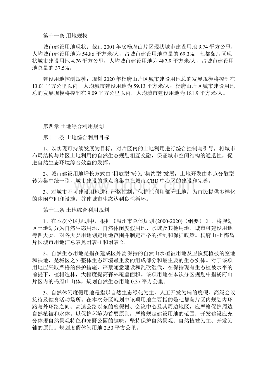 温州市杨府山七都岛片区分区规划.docx_第3页