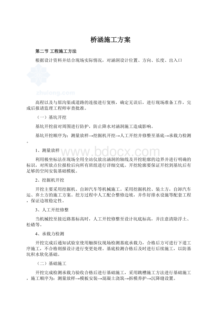 桥涵施工方案.docx_第1页