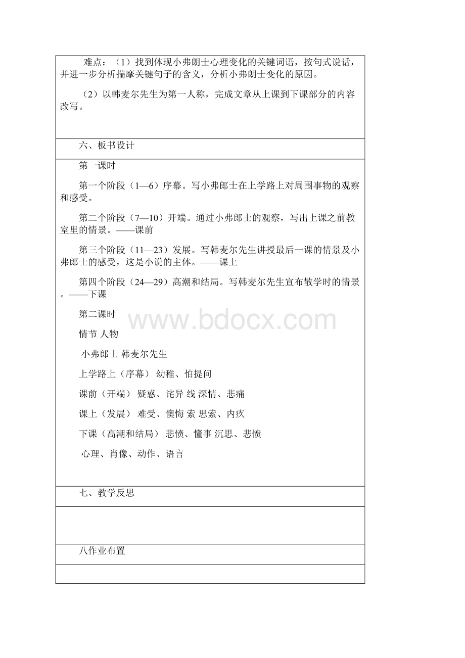 最后一课新课改表格教案完整.docx_第2页