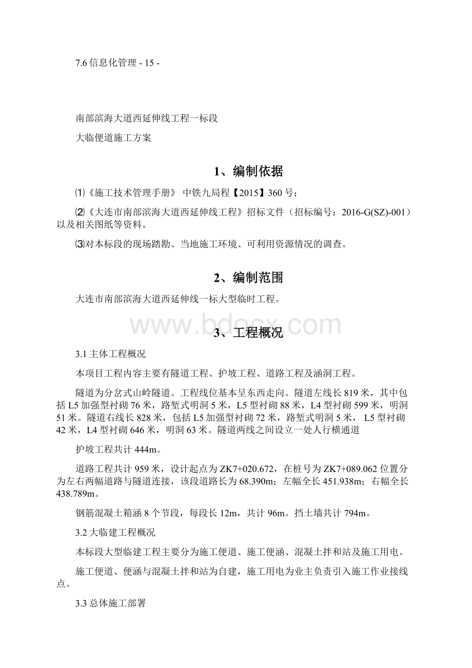 西延线便道施工方案定.docx_第2页