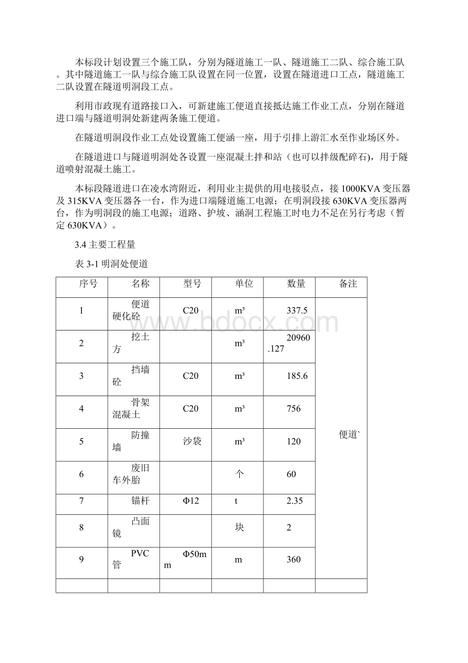 西延线便道施工方案定.docx_第3页