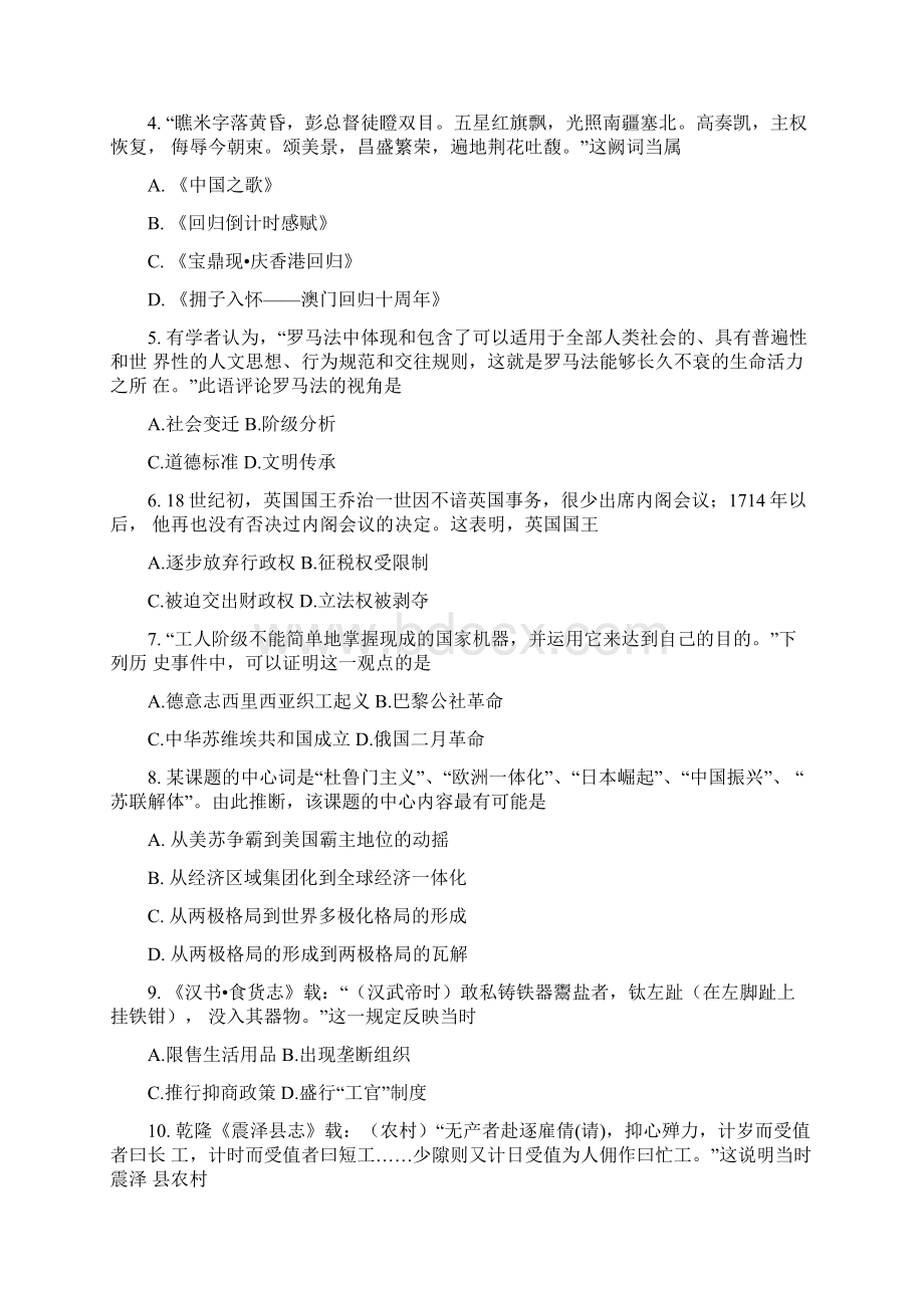 福建省宁德市届高中毕业班单科质量检查历史试题.docx_第2页