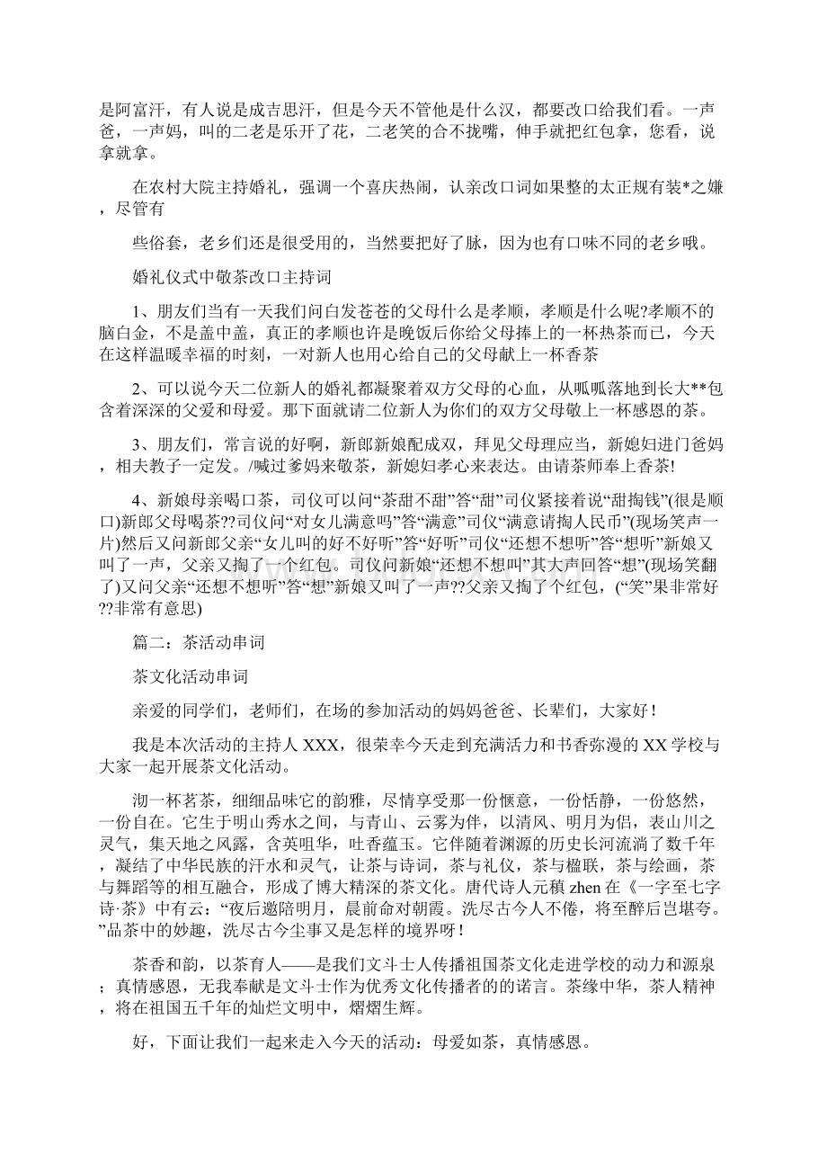 改口茶串词.docx_第2页