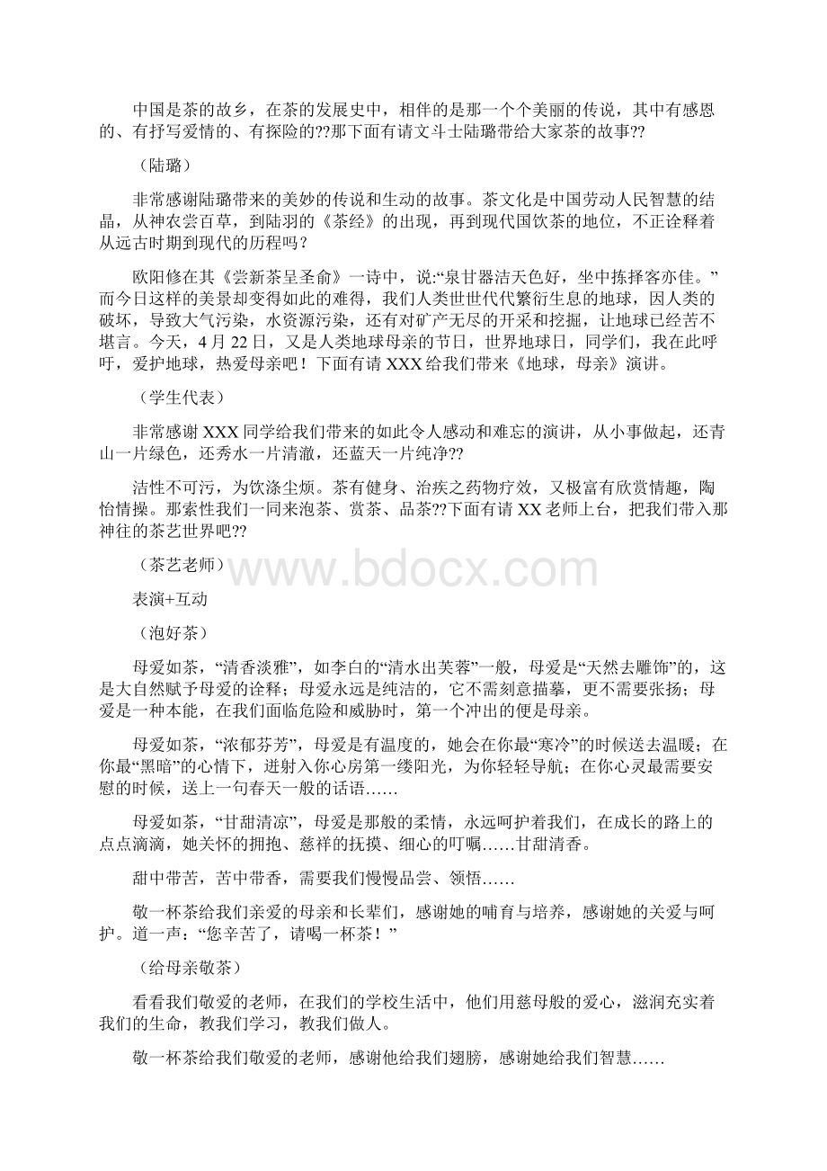 改口茶串词.docx_第3页