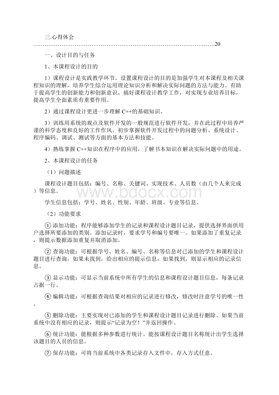 课程设计选题管理系统报告Word下载.docx_第2页