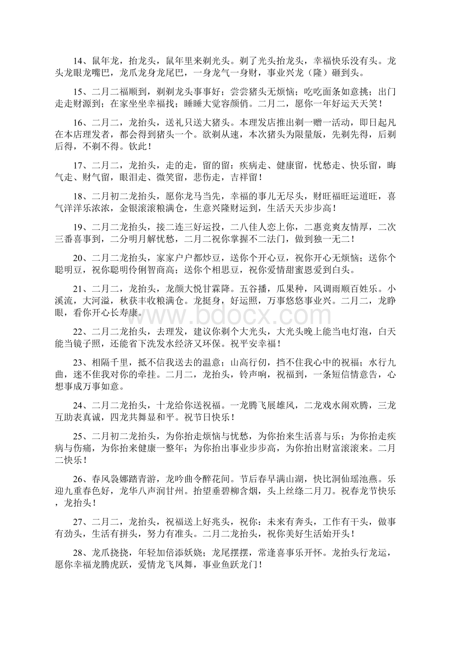 二月二龙抬头快乐的问候语文档格式.docx_第2页