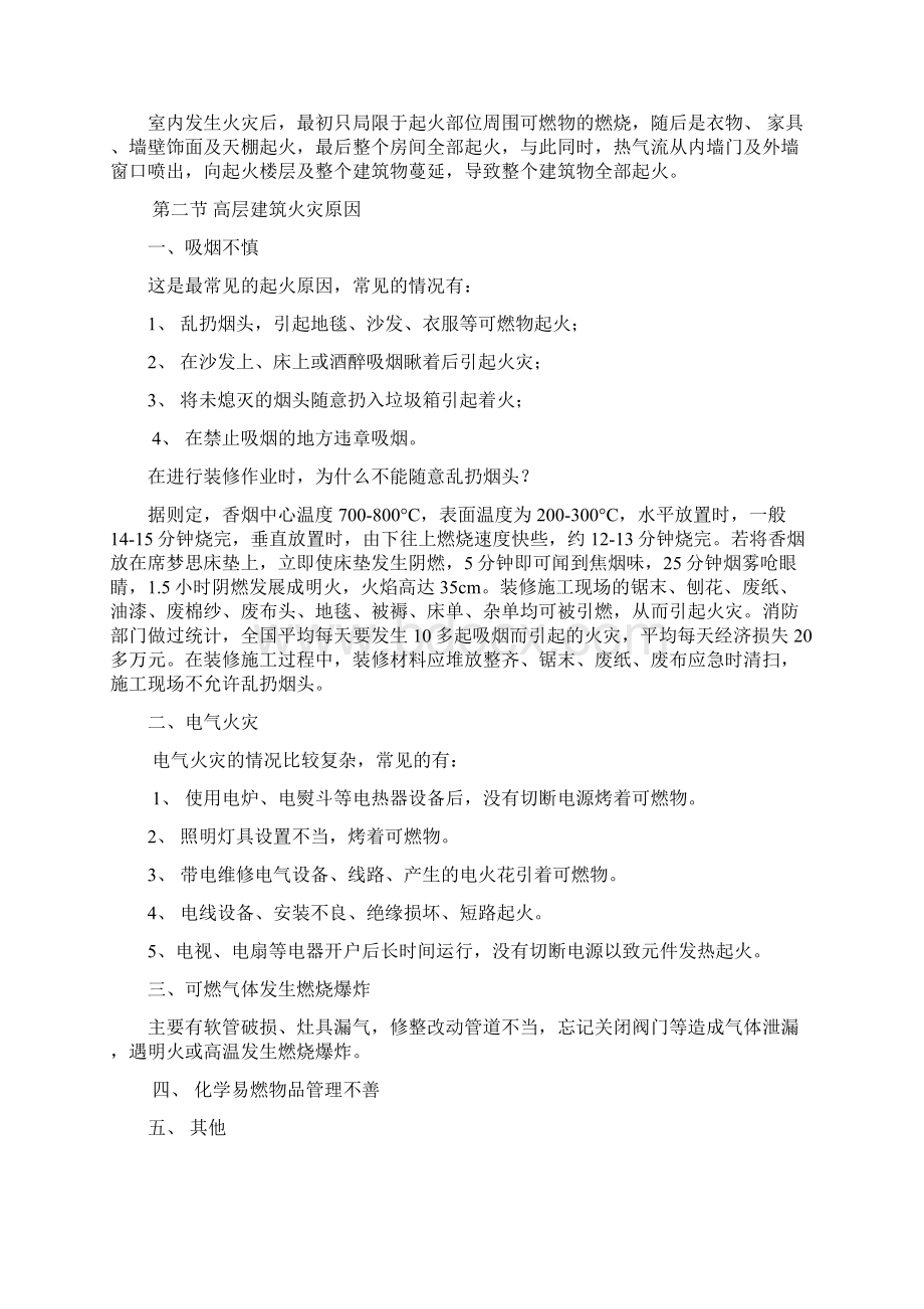 物业保安消防培训资料.docx_第3页