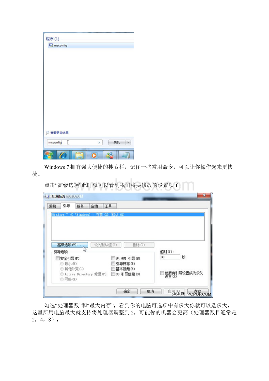 加快Win7系统优化十大技巧图文教程1文档格式.docx_第2页