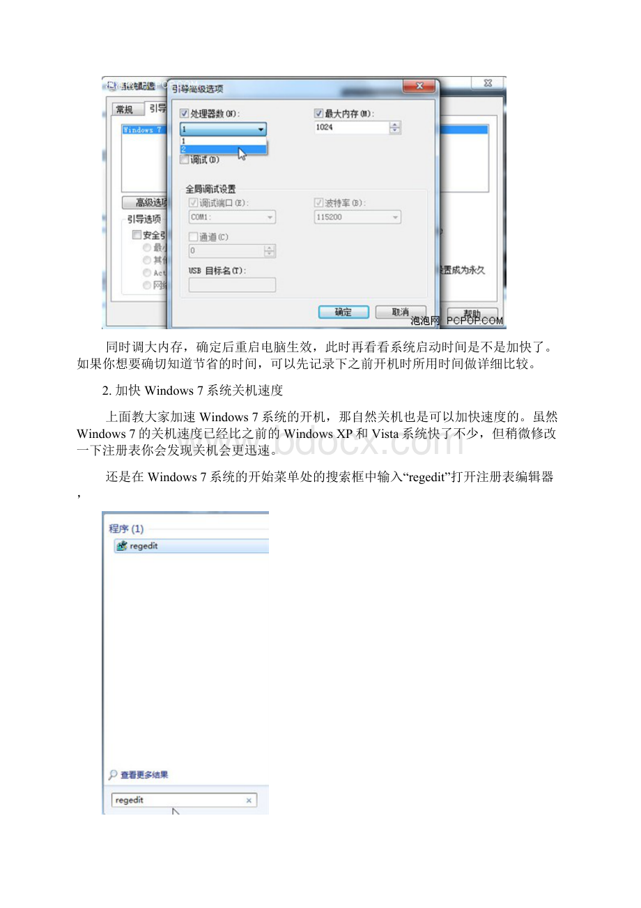 加快Win7系统优化十大技巧图文教程1文档格式.docx_第3页