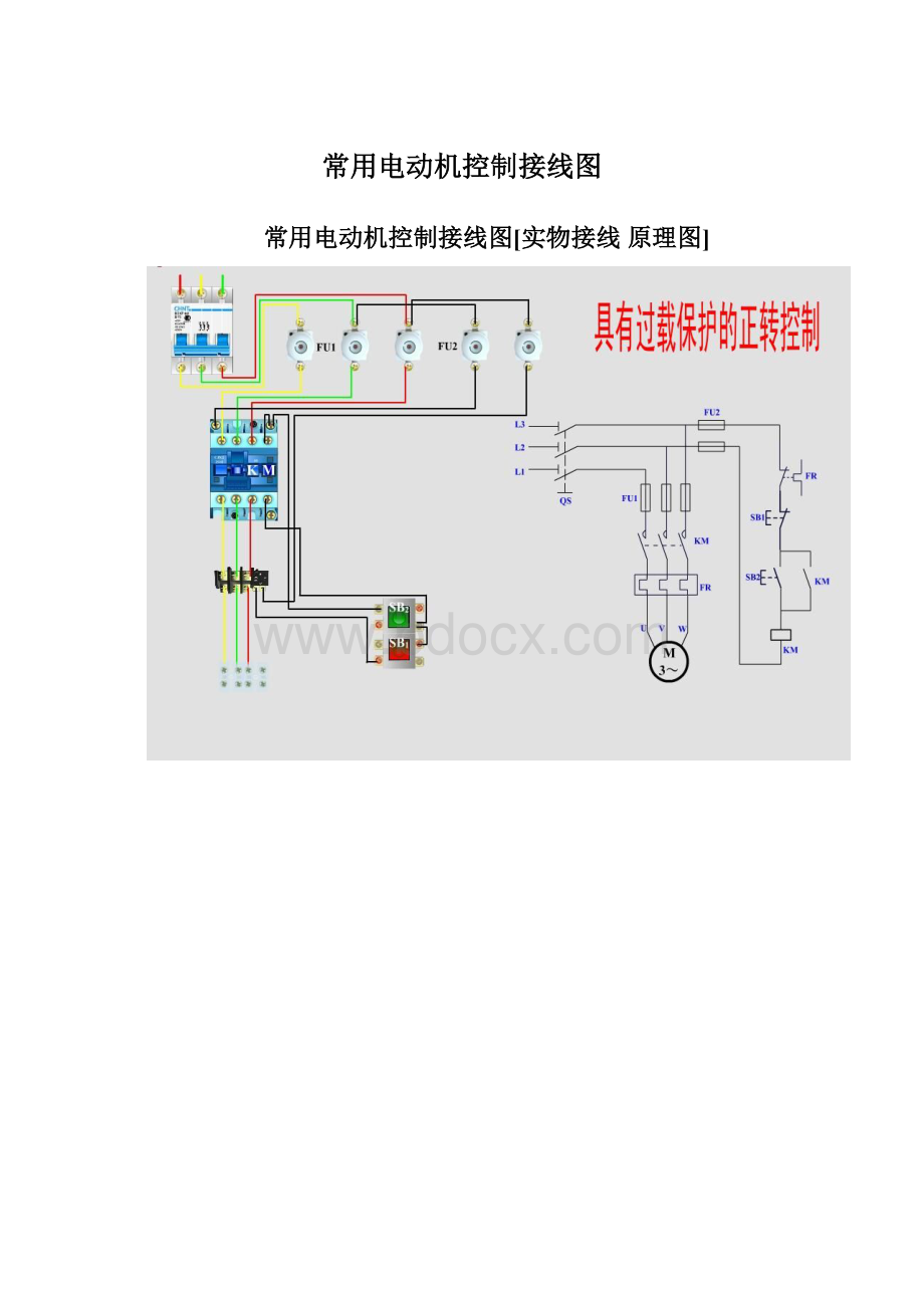 常用电动机控制接线图Word格式文档下载.docx_第1页