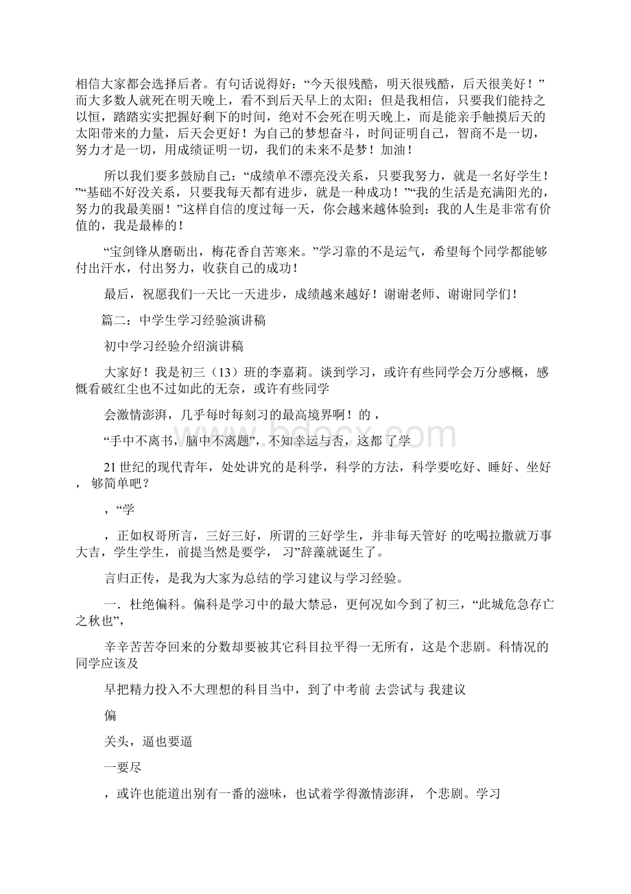 中学生学习经验发言稿1.docx_第3页