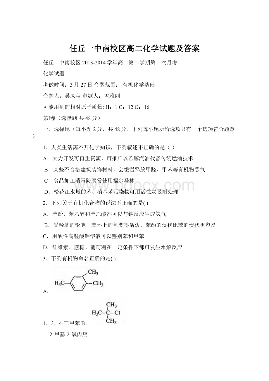 任丘一中南校区高二化学试题及答案.docx_第1页