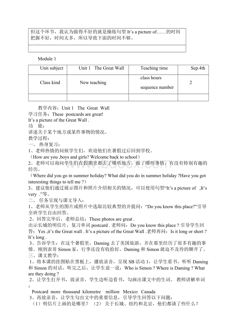 外研社小学六年级上册英语教案及反思.docx_第3页