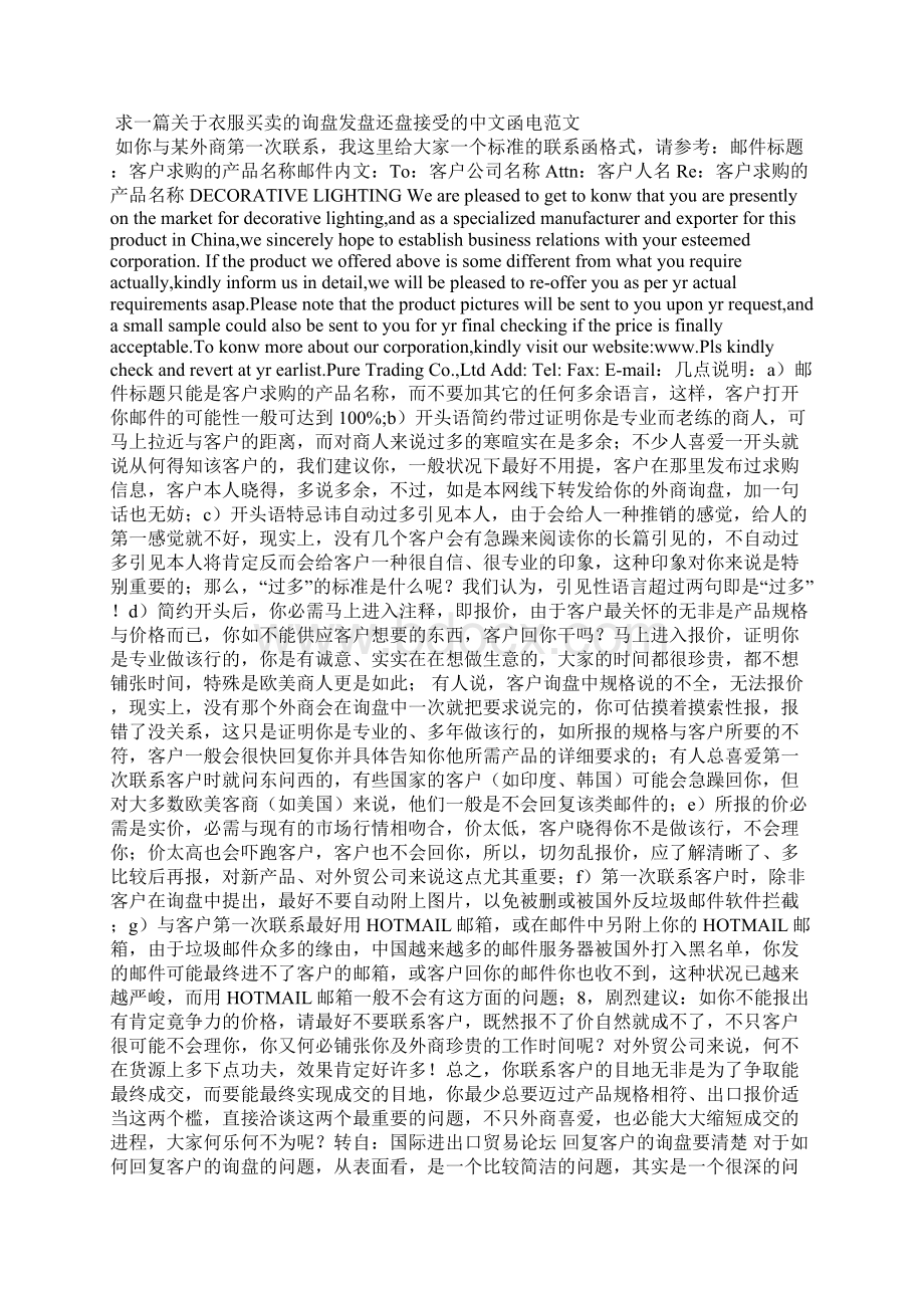 反还盘函电范文.docx_第2页