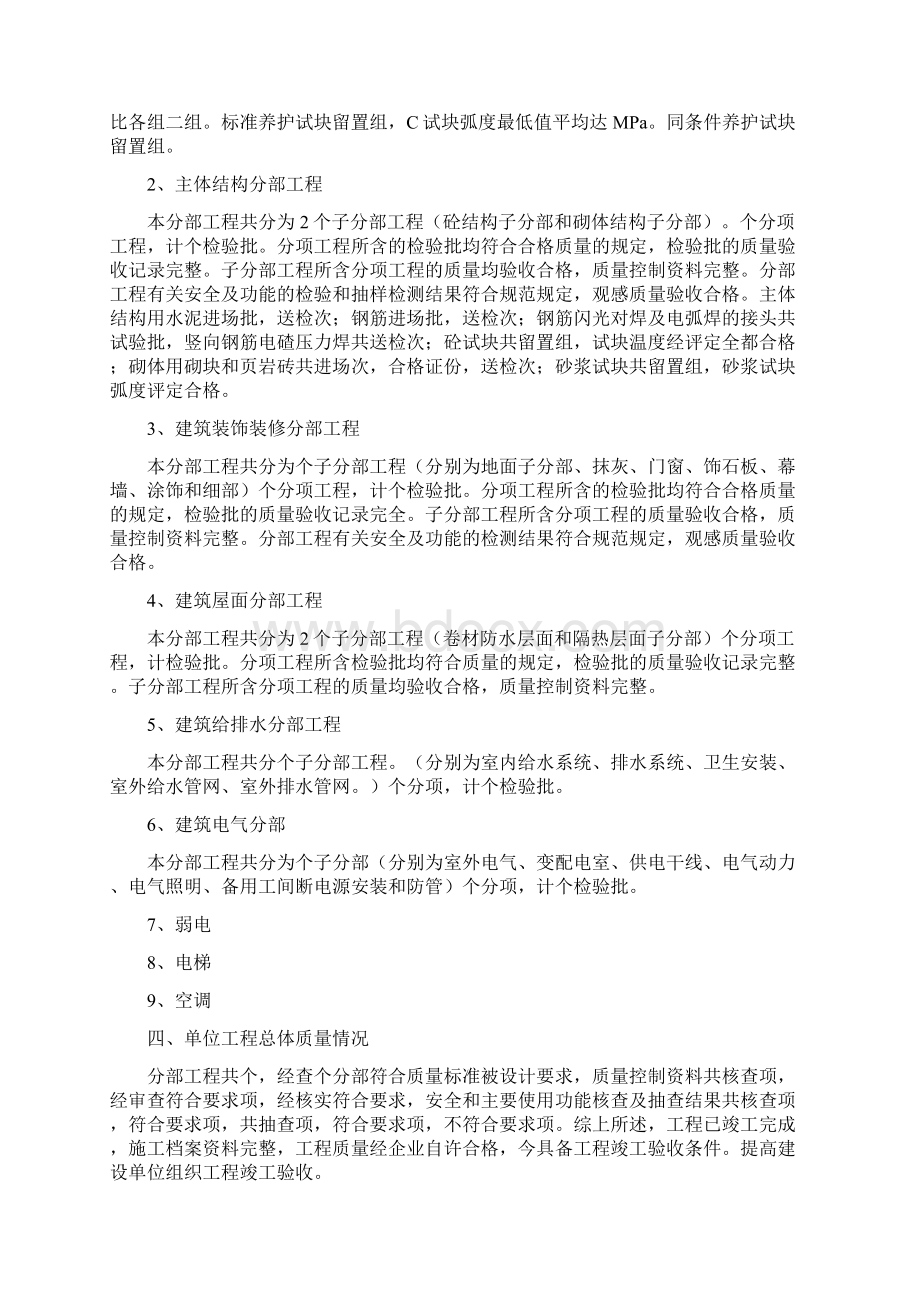 琼天广场竣工总结房建工程.docx_第2页