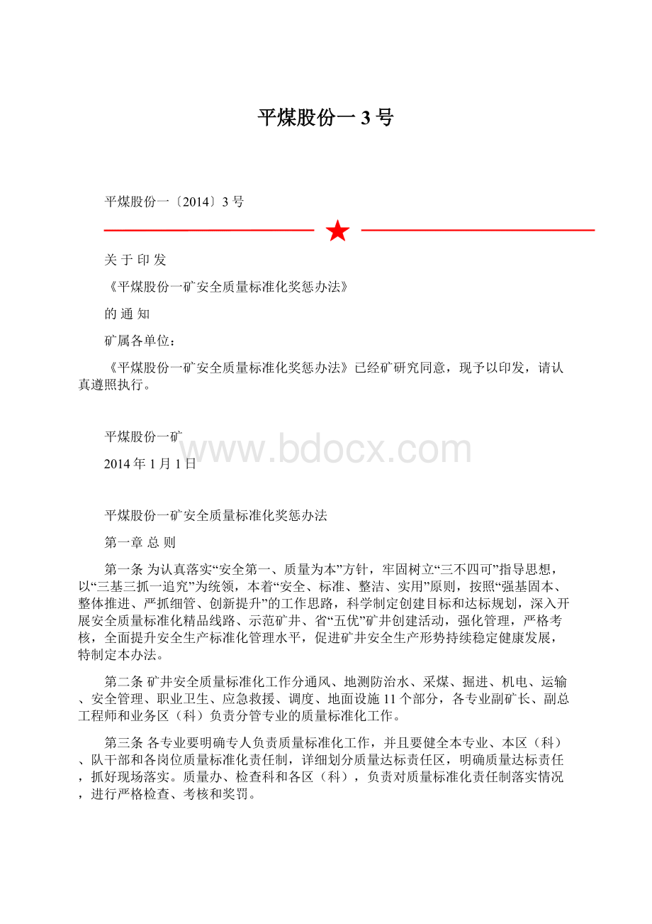 平煤股份一3号Word文档下载推荐.docx_第1页