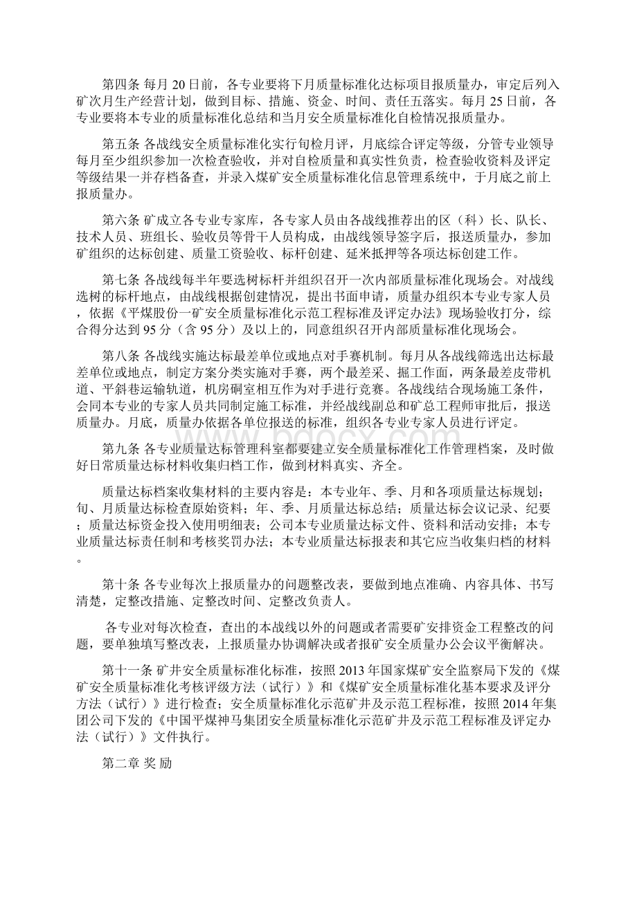 平煤股份一3号Word文档下载推荐.docx_第2页