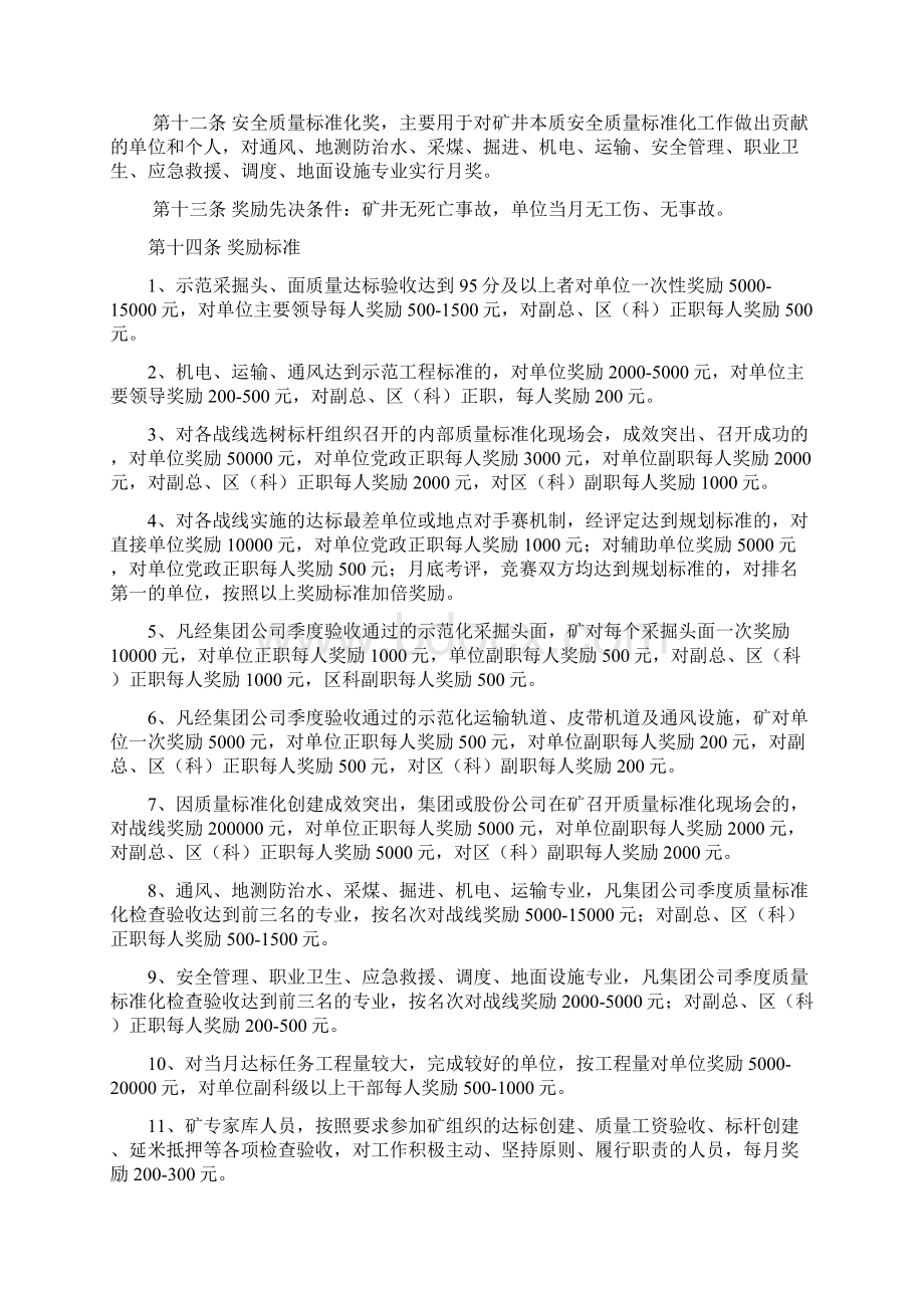 平煤股份一3号Word文档下载推荐.docx_第3页