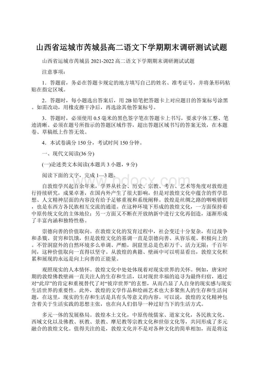 山西省运城市芮城县高二语文下学期期末调研测试试题.docx_第1页