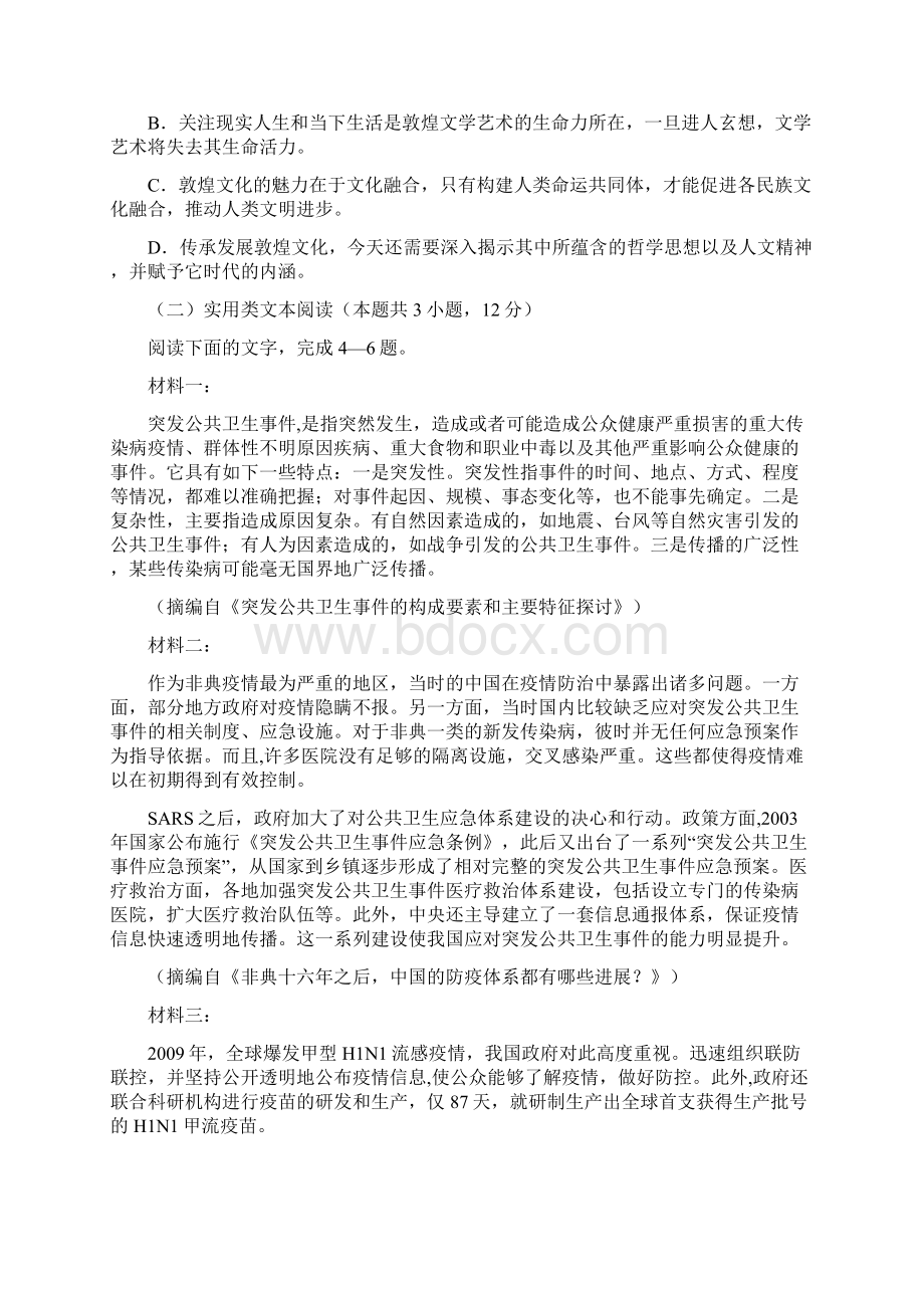 山西省运城市芮城县高二语文下学期期末调研测试试题.docx_第3页