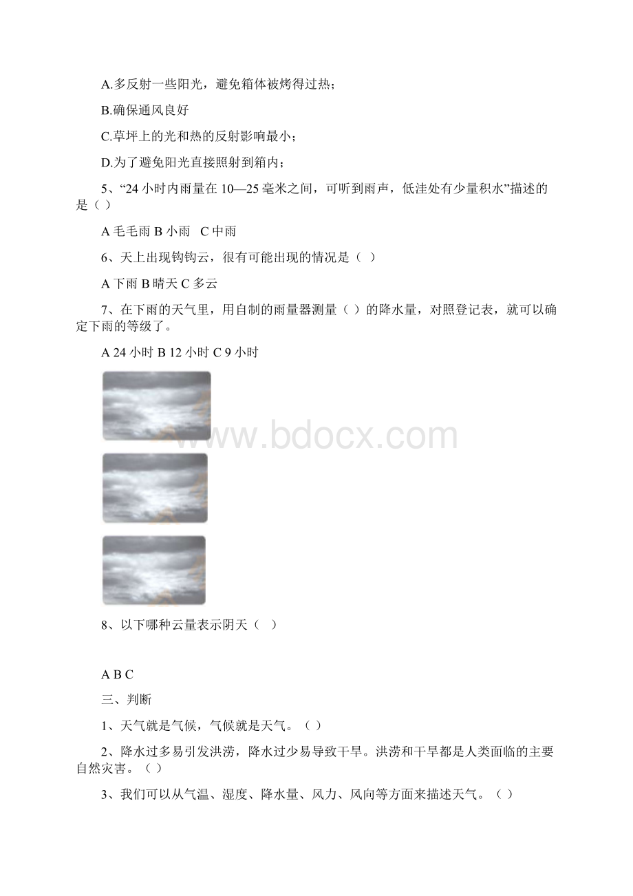 苏教版三年级科学下册第五单元 观测天气 测试题附答案.docx_第2页