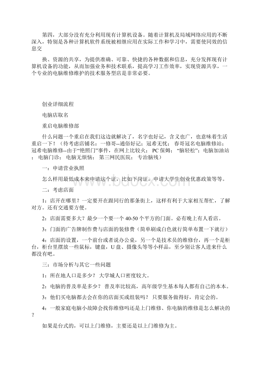 创业计划书 2.docx_第3页