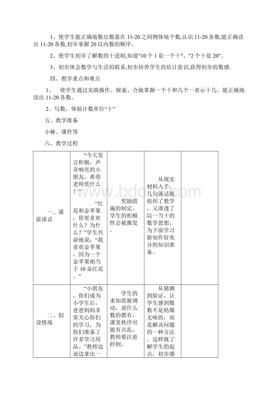 人教课标一年级数学下册各数的认识教案.docx_第2页