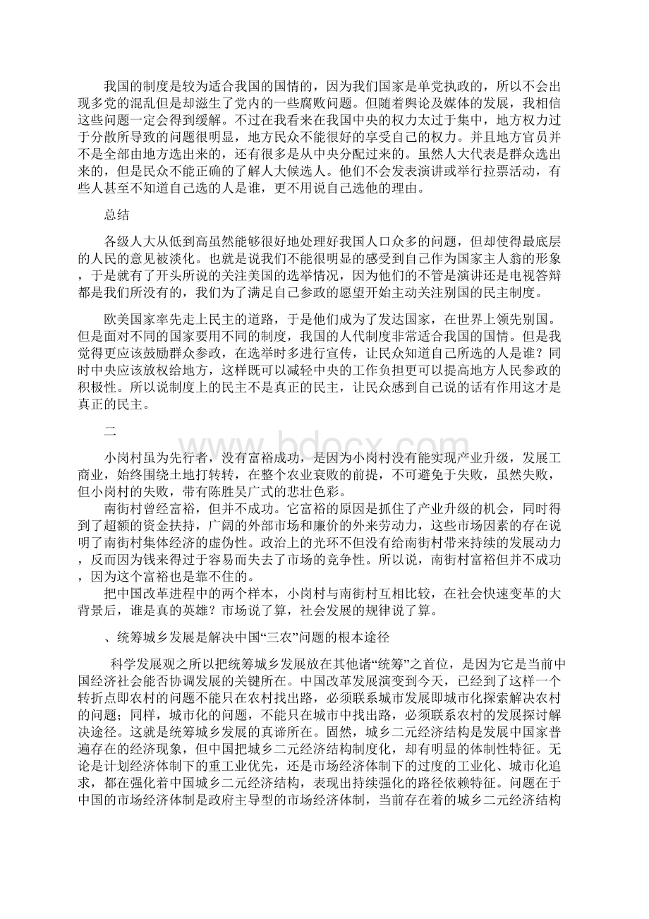 西方民主制度与中国的民主制度之间的比较.docx_第2页