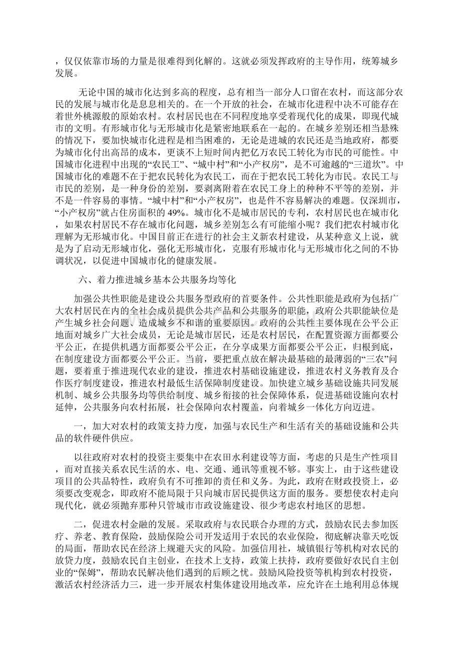 西方民主制度与中国的民主制度之间的比较.docx_第3页