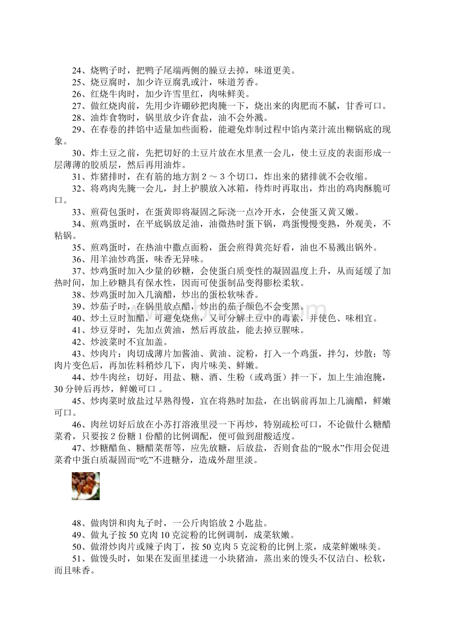 有了她再也不怕没胃口了学习.docx_第2页