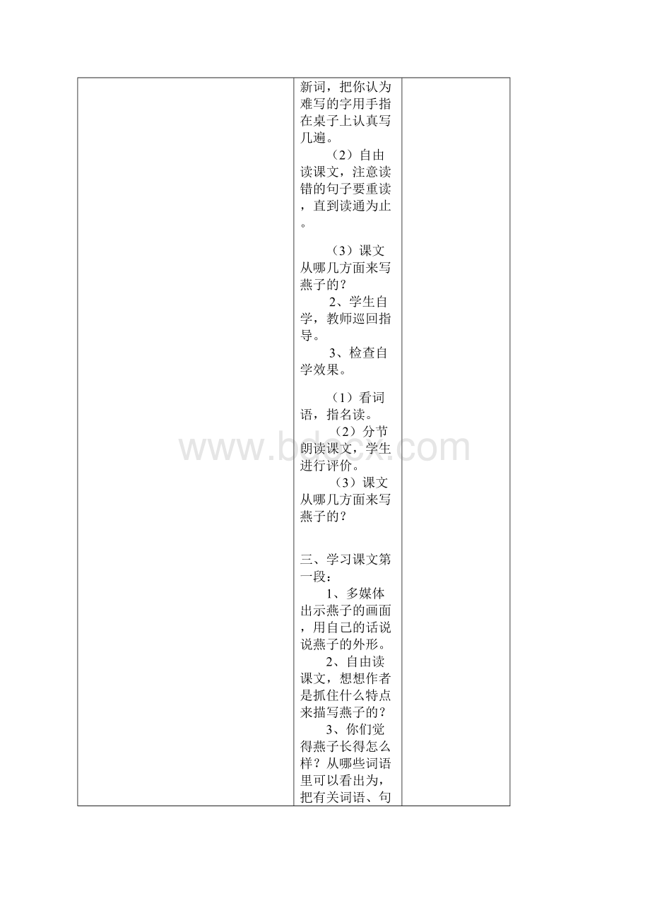 人教版小学语文三年级下册全册教案.docx_第3页