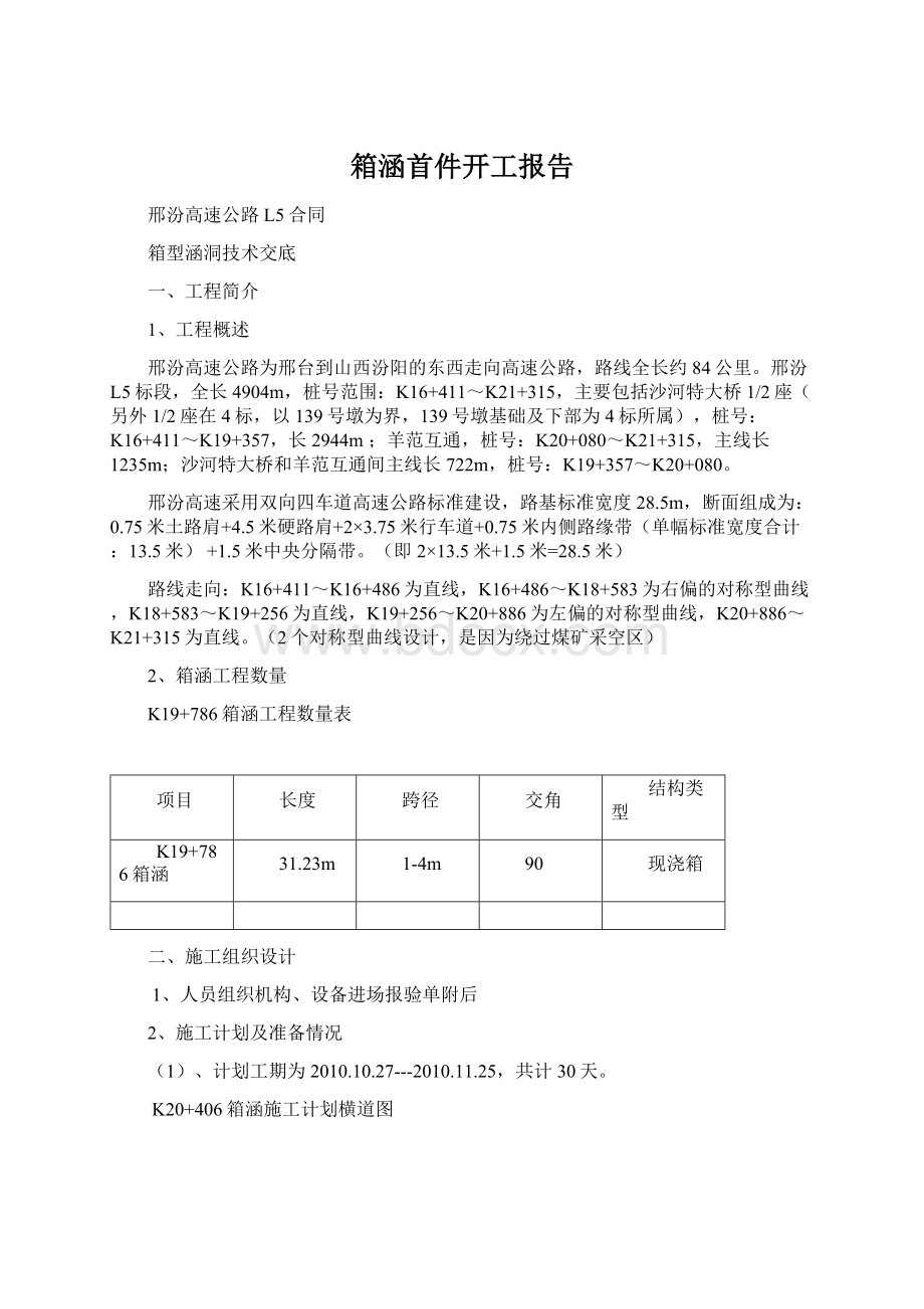 箱涵首件开工报告.docx_第1页