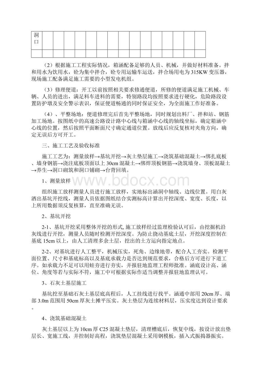 箱涵首件开工报告.docx_第3页