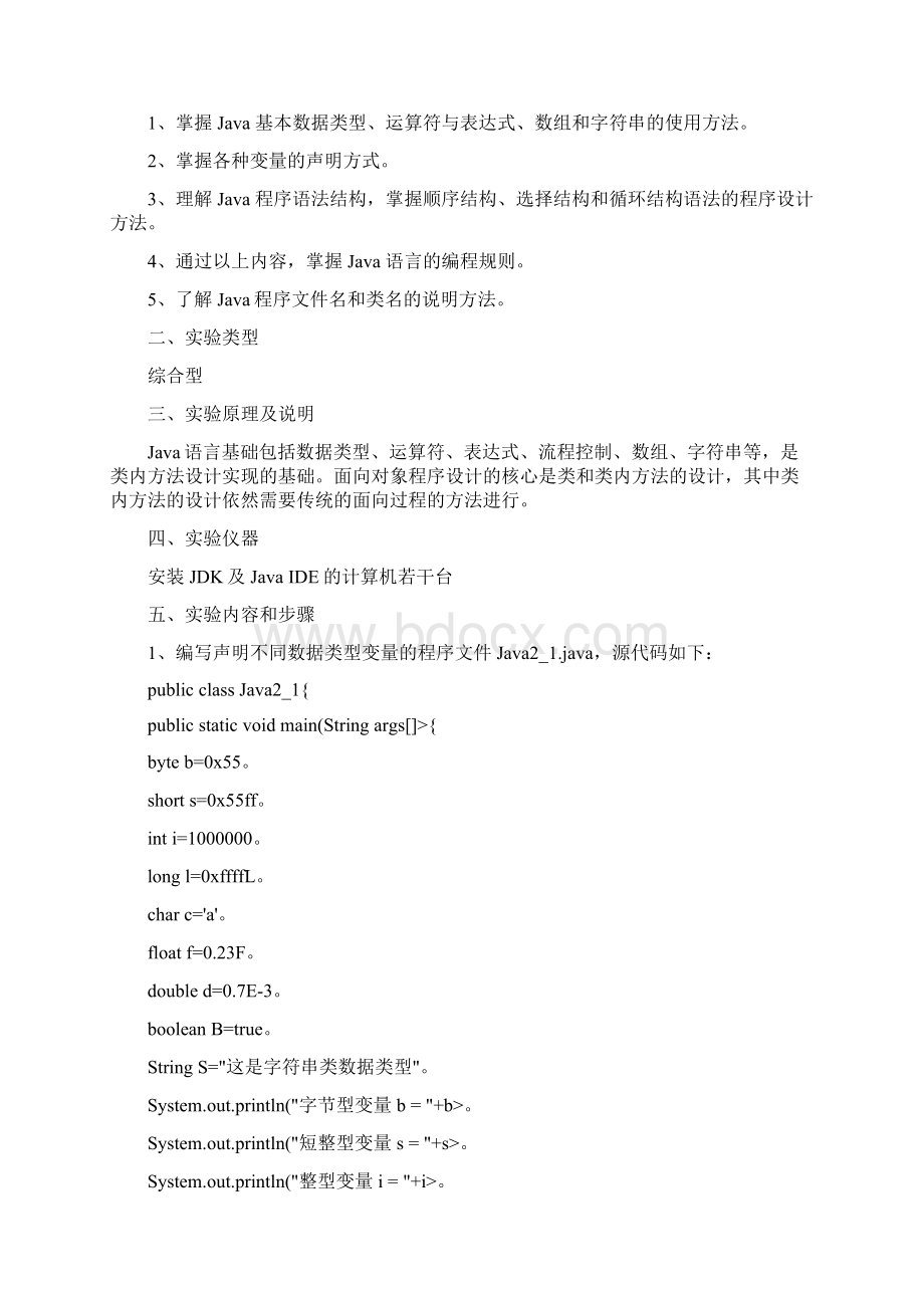 6通信工程JAVA程序设计实验指导书.docx_第3页