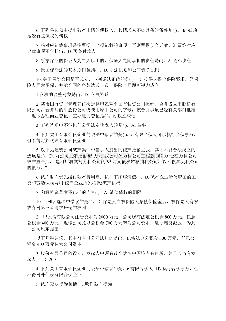 电大商法复习参考资料.docx_第2页