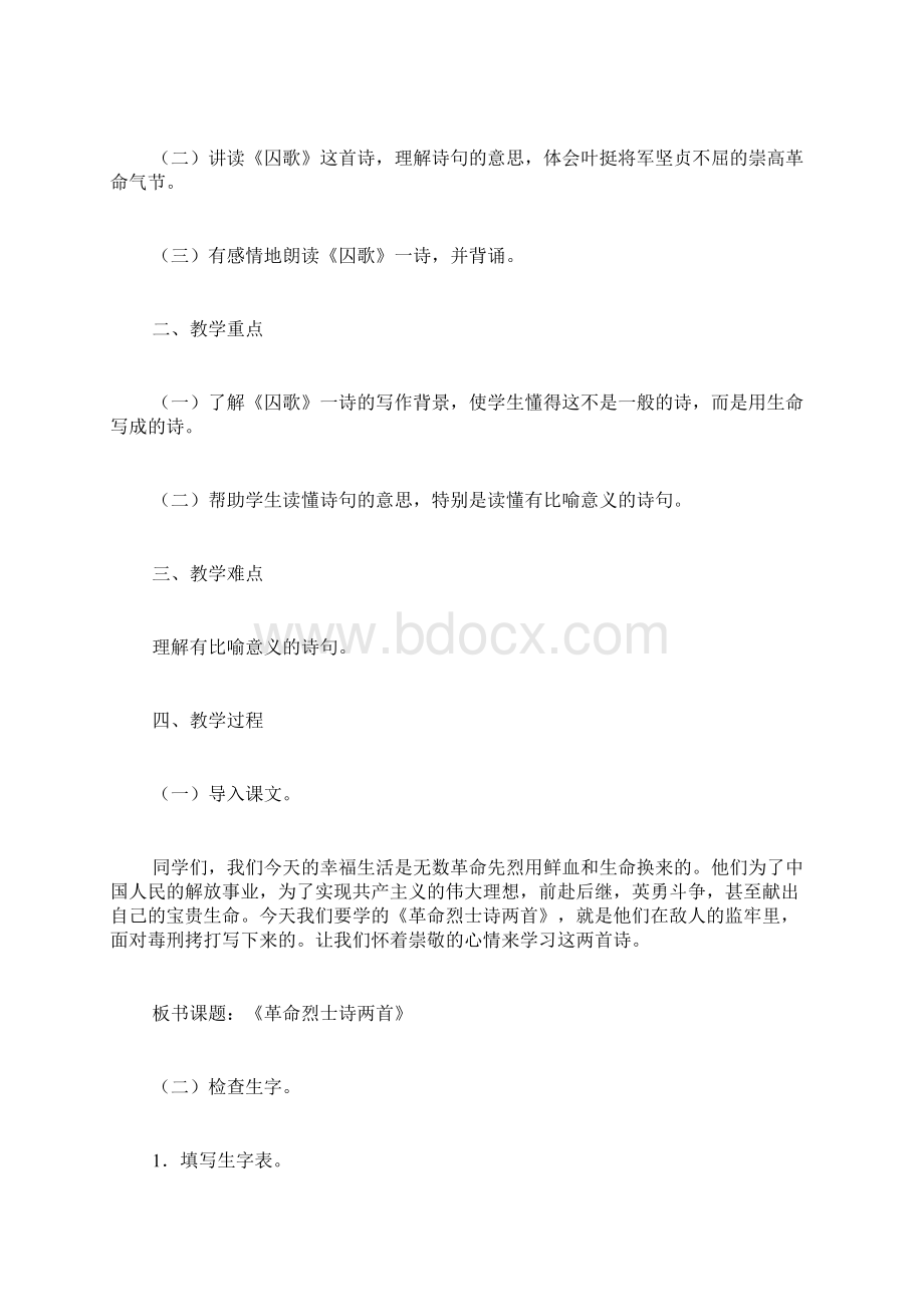 革命烈士诗二首.docx_第2页