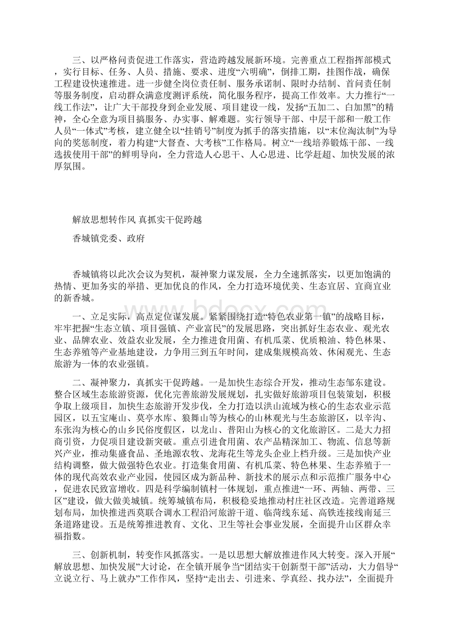 全市干部作风建设大会表态发言摘登.docx_第3页