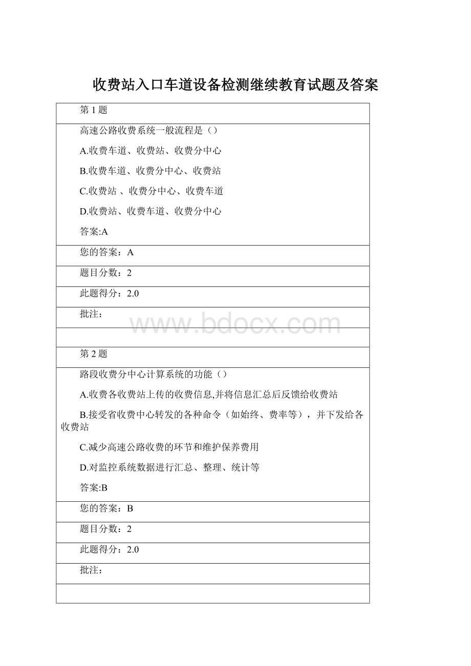 收费站入口车道设备检测继续教育试题及答案.docx