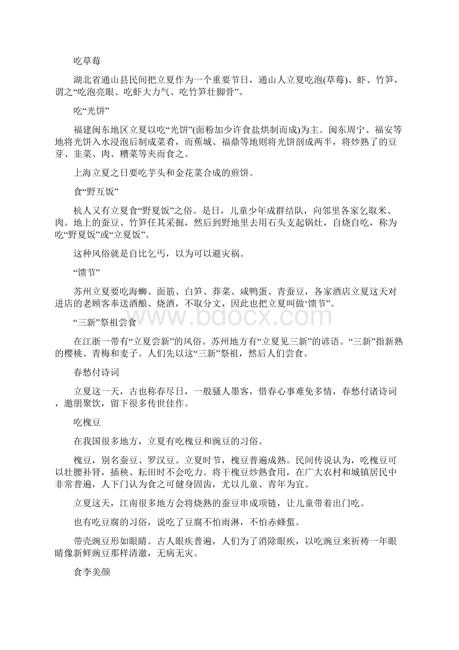 立夏的民俗有哪些立夏的民俗活动Word文档下载推荐.docx_第3页