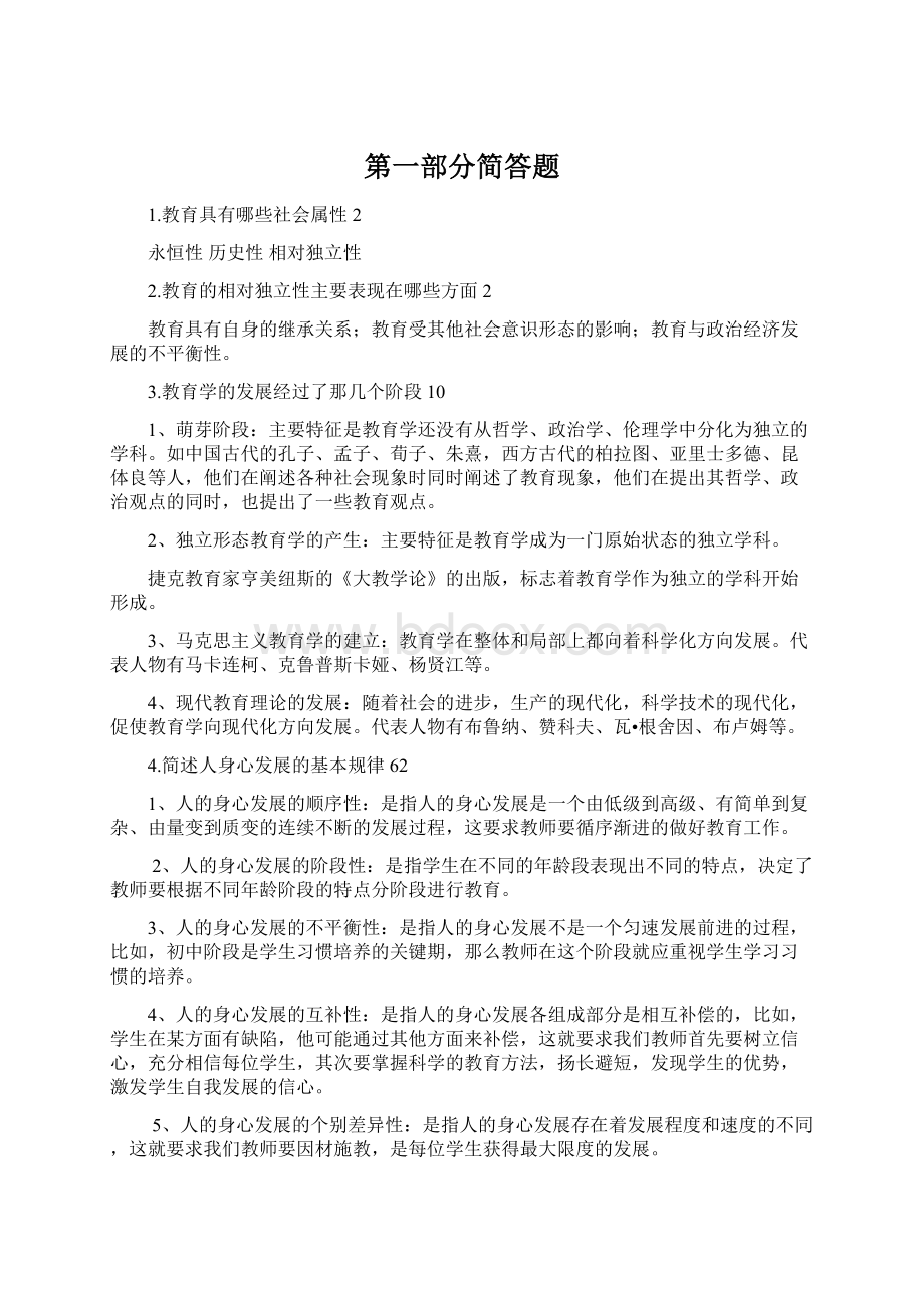 第一部分简答题Word下载.docx